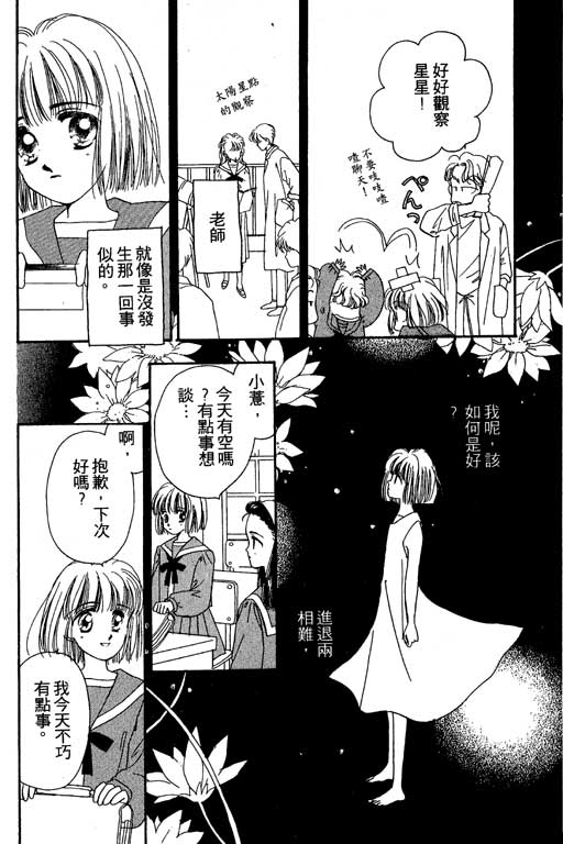 《北极星恋曲》漫画 02卷