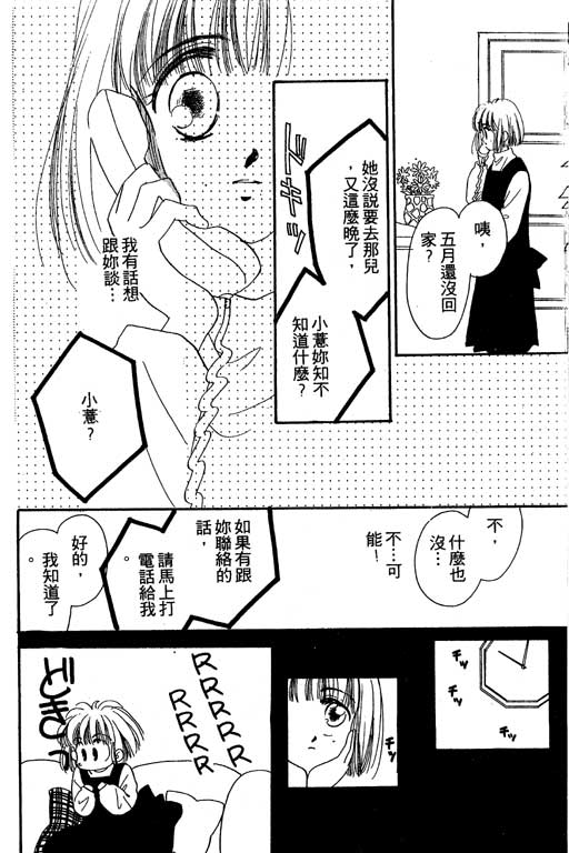 《北极星恋曲》漫画 02卷