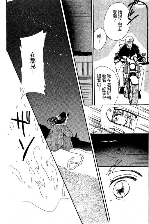 《北极星恋曲》漫画 02卷