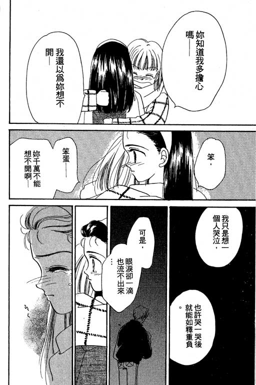 《北极星恋曲》漫画 02卷