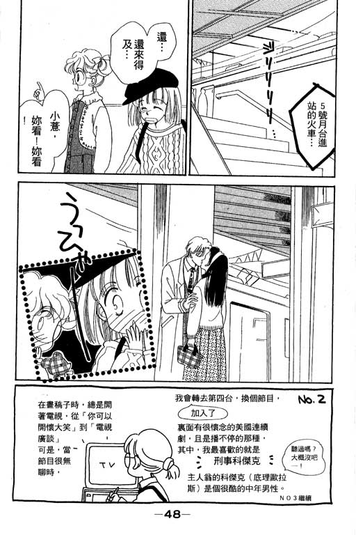 《北极星恋曲》漫画 02卷