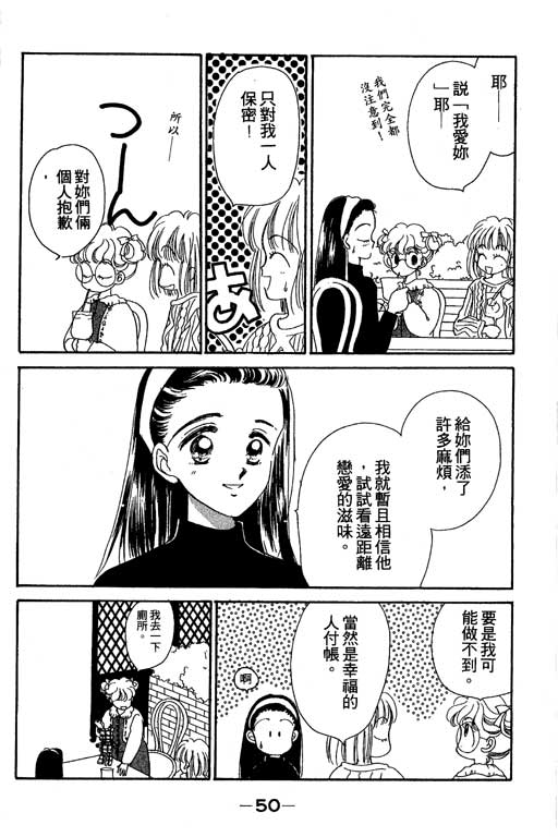 《北极星恋曲》漫画 02卷