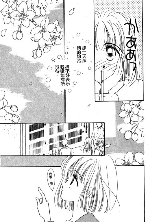 《北极星恋曲》漫画 02卷