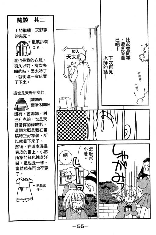 《北极星恋曲》漫画 02卷