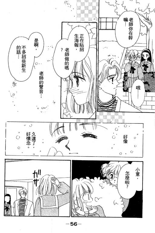 《北极星恋曲》漫画 02卷