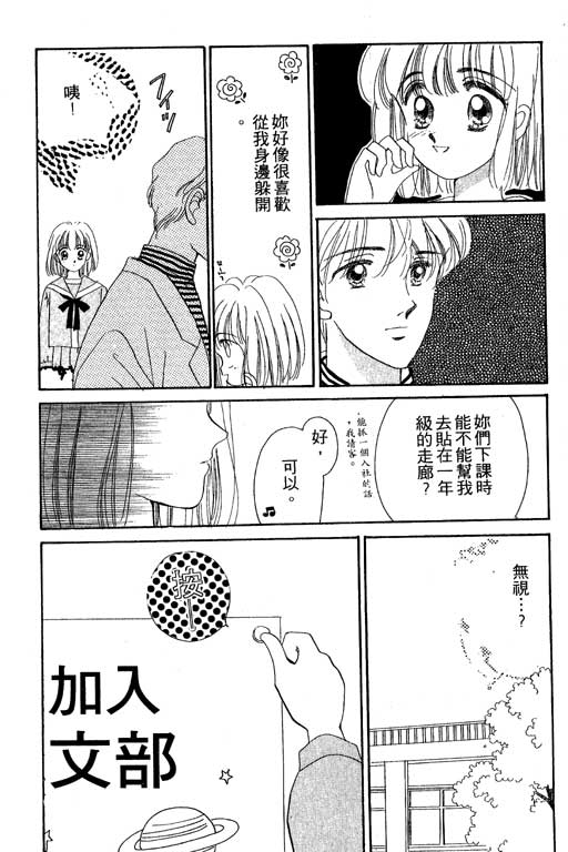 《北极星恋曲》漫画 02卷