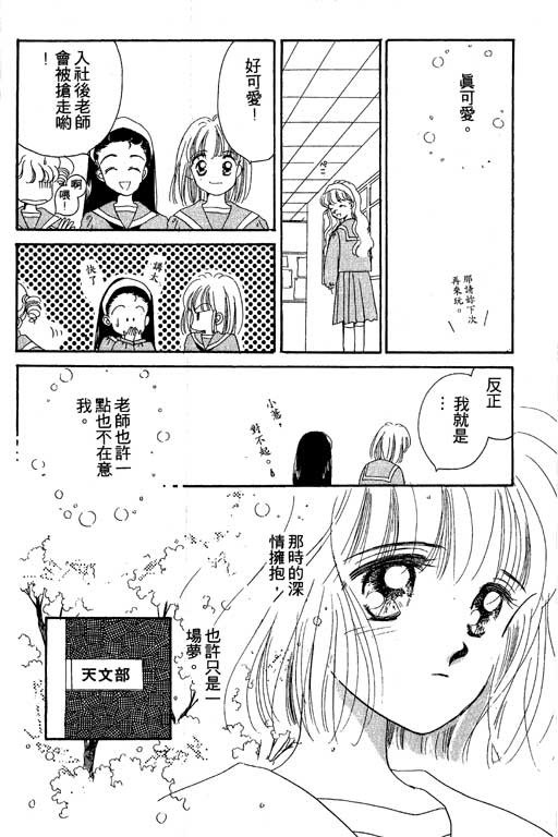 《北极星恋曲》漫画 02卷