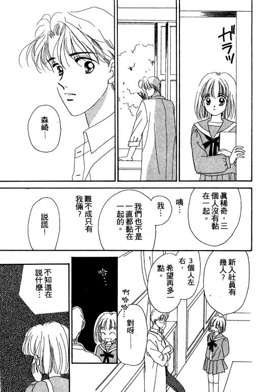 《北极星恋曲》漫画 02卷