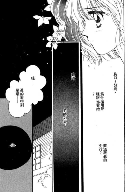 《北极星恋曲》漫画 02卷