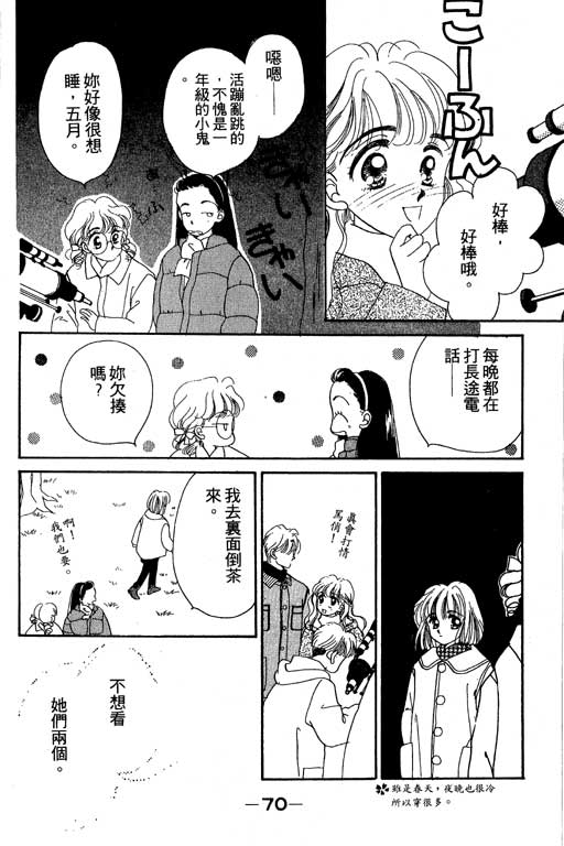 《北极星恋曲》漫画 02卷