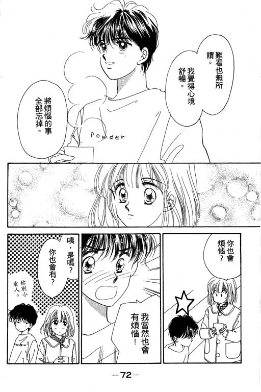 《北极星恋曲》漫画 02卷