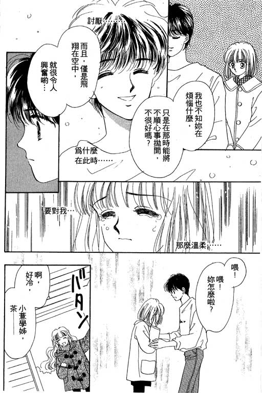 《北极星恋曲》漫画 02卷