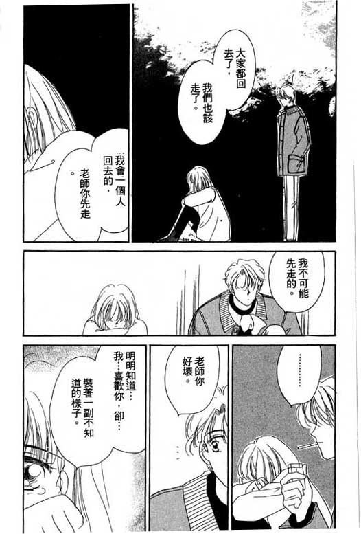 《北极星恋曲》漫画 02卷