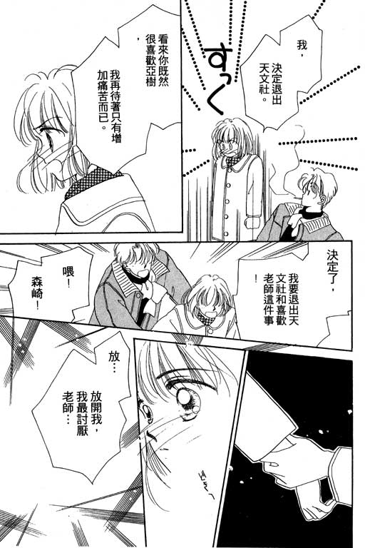 《北极星恋曲》漫画 02卷