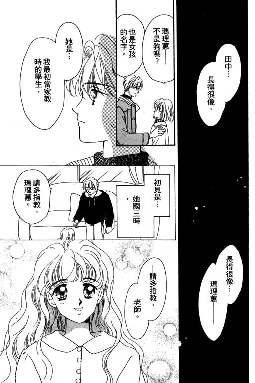 《北极星恋曲》漫画 02卷