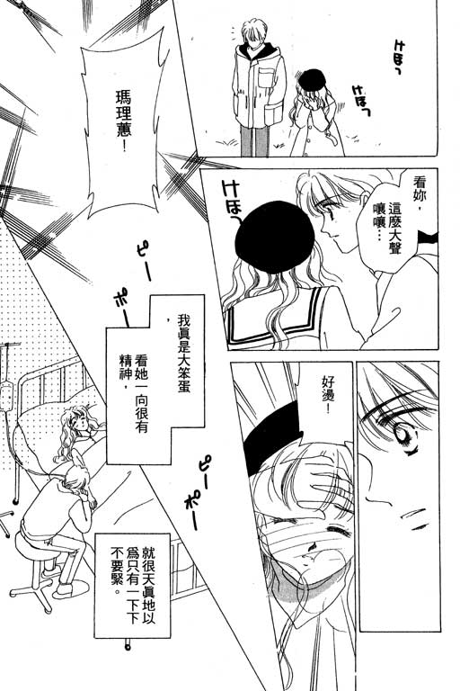 《北极星恋曲》漫画 02卷