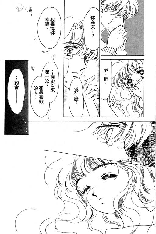 《北极星恋曲》漫画 02卷