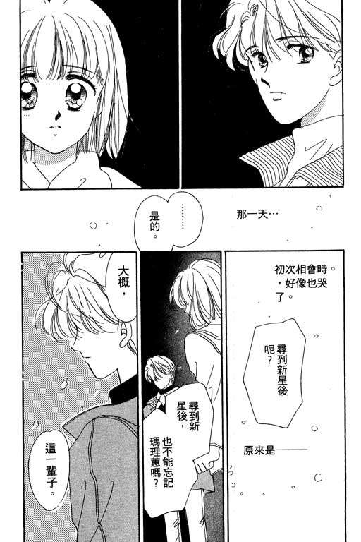 《北极星恋曲》漫画 02卷