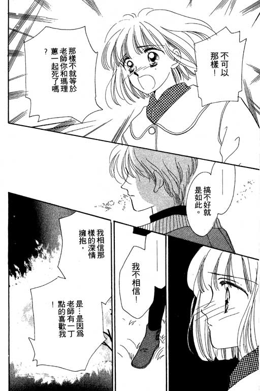 《北极星恋曲》漫画 02卷