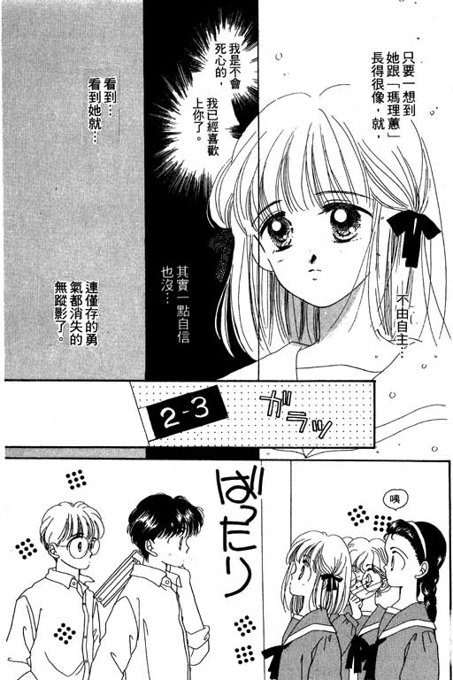 《北极星恋曲》漫画 02卷