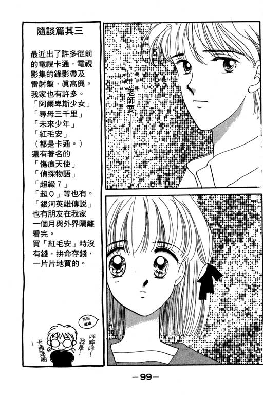 《北极星恋曲》漫画 02卷