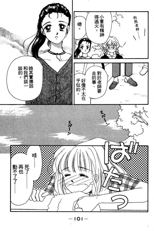 《北极星恋曲》漫画 02卷