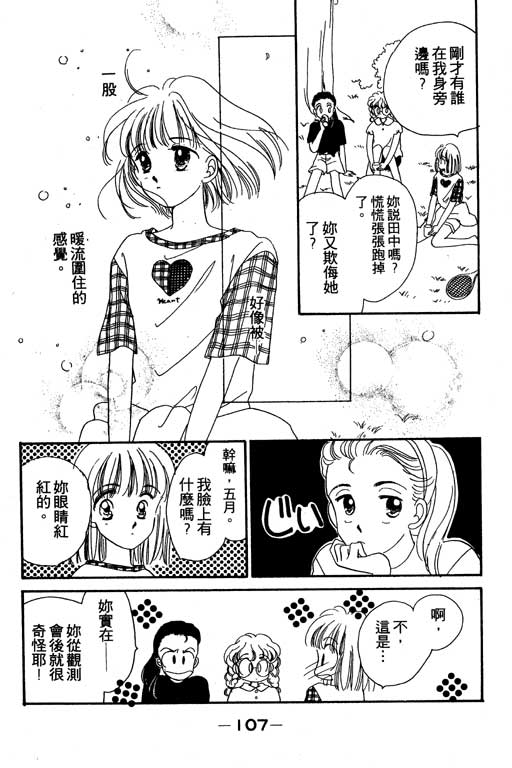 《北极星恋曲》漫画 02卷