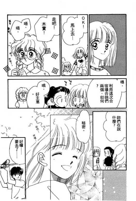 《北极星恋曲》漫画 02卷