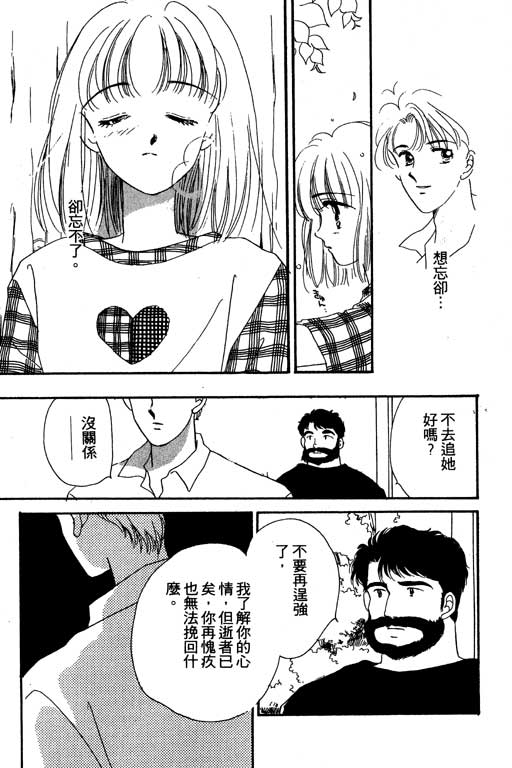 《北极星恋曲》漫画 02卷