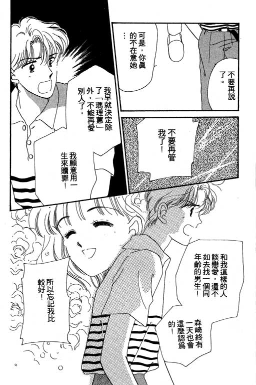 《北极星恋曲》漫画 02卷