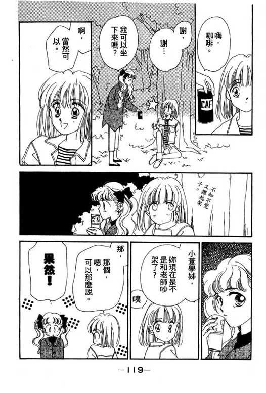 《北极星恋曲》漫画 02卷