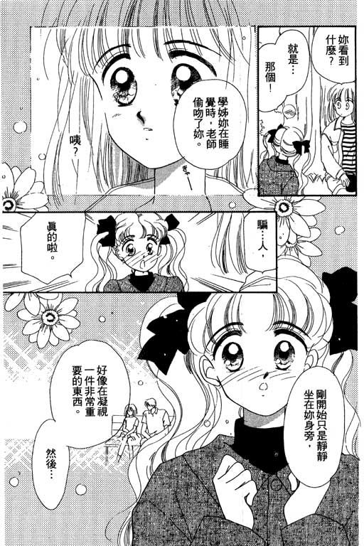 《北极星恋曲》漫画 02卷