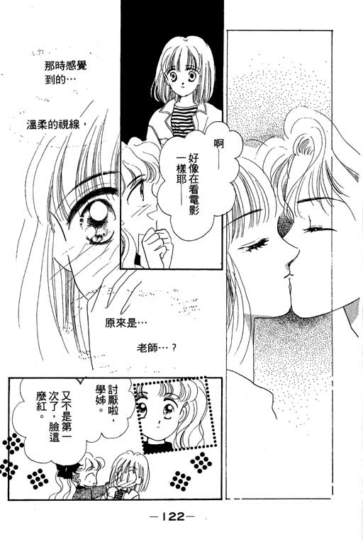 《北极星恋曲》漫画 02卷