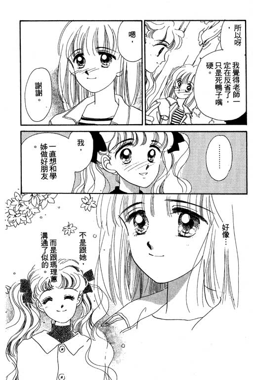 《北极星恋曲》漫画 02卷