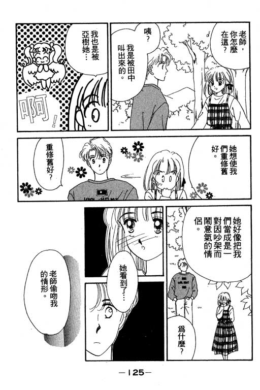 《北极星恋曲》漫画 02卷