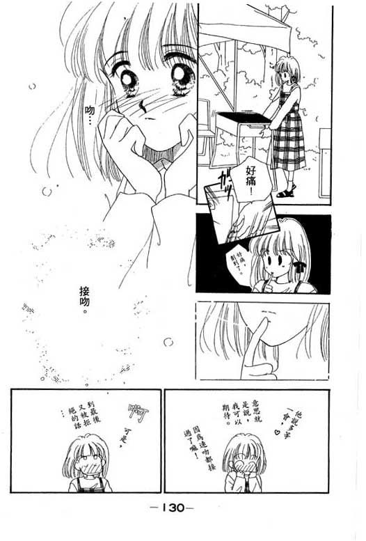 《北极星恋曲》漫画 02卷