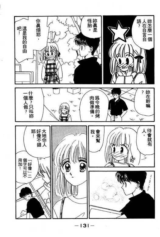 《北极星恋曲》漫画 02卷