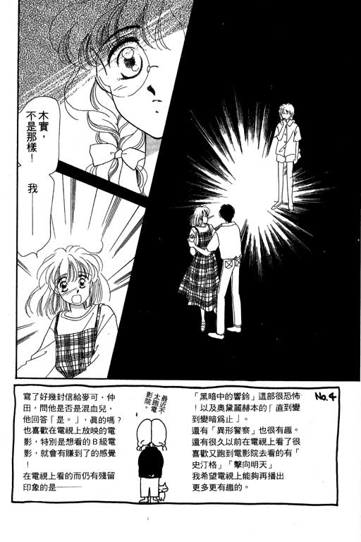 《北极星恋曲》漫画 02卷