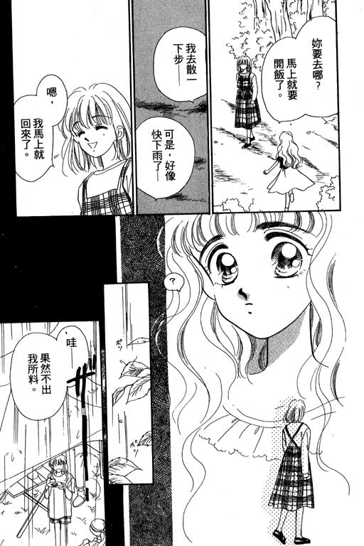 《北极星恋曲》漫画 02卷