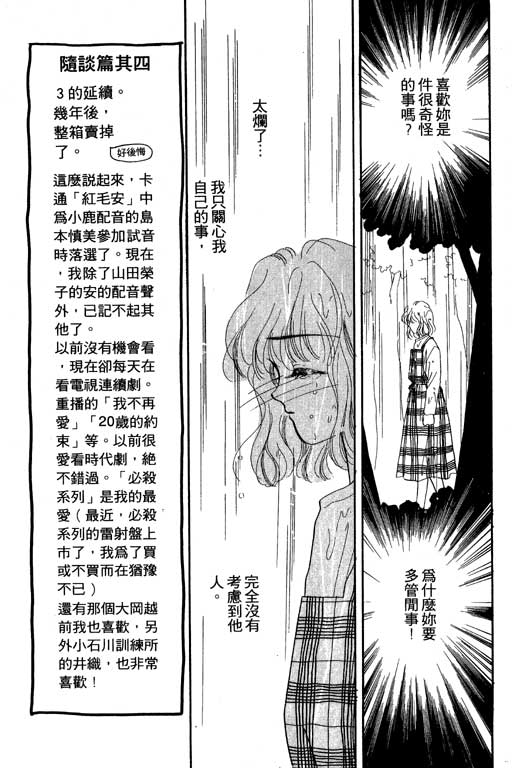 《北极星恋曲》漫画 02卷