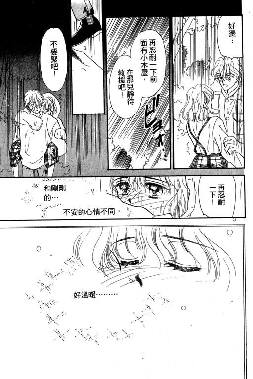 《北极星恋曲》漫画 02卷