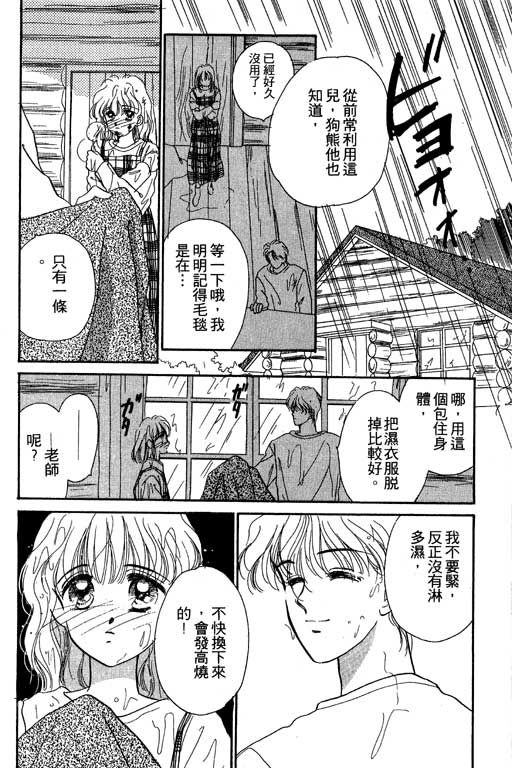 《北极星恋曲》漫画 02卷