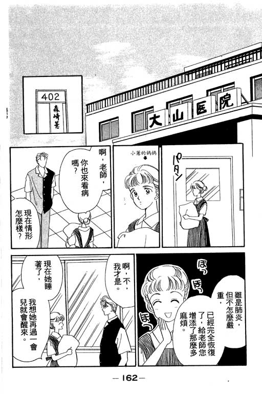 《北极星恋曲》漫画 02卷