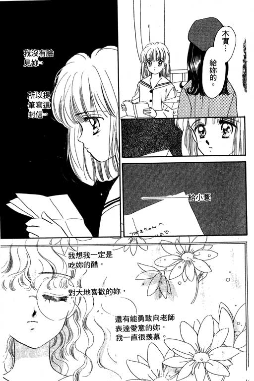 《北极星恋曲》漫画 02卷