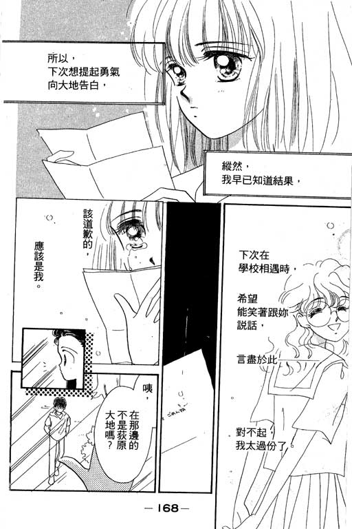 《北极星恋曲》漫画 02卷