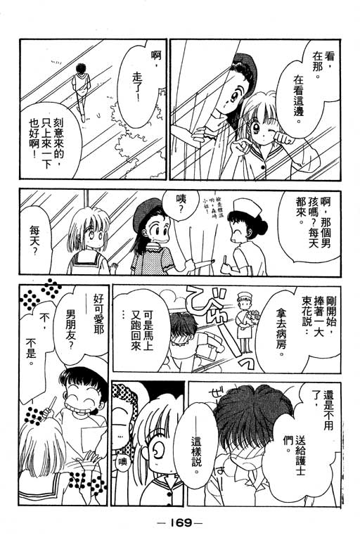 《北极星恋曲》漫画 02卷