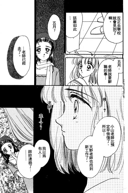 《北极星恋曲》漫画 02卷