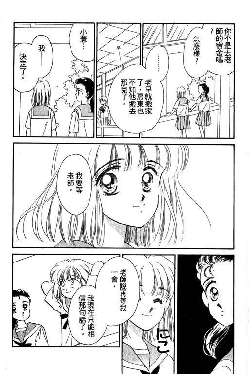 《北极星恋曲》漫画 02卷