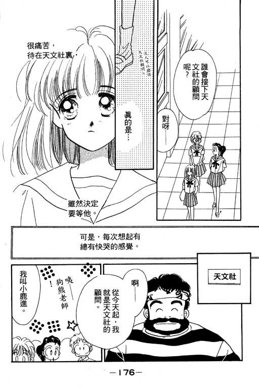 《北极星恋曲》漫画 02卷