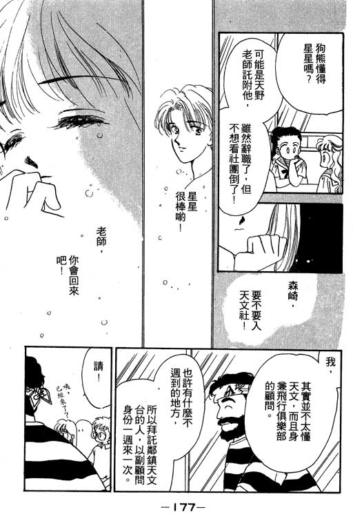 《北极星恋曲》漫画 02卷